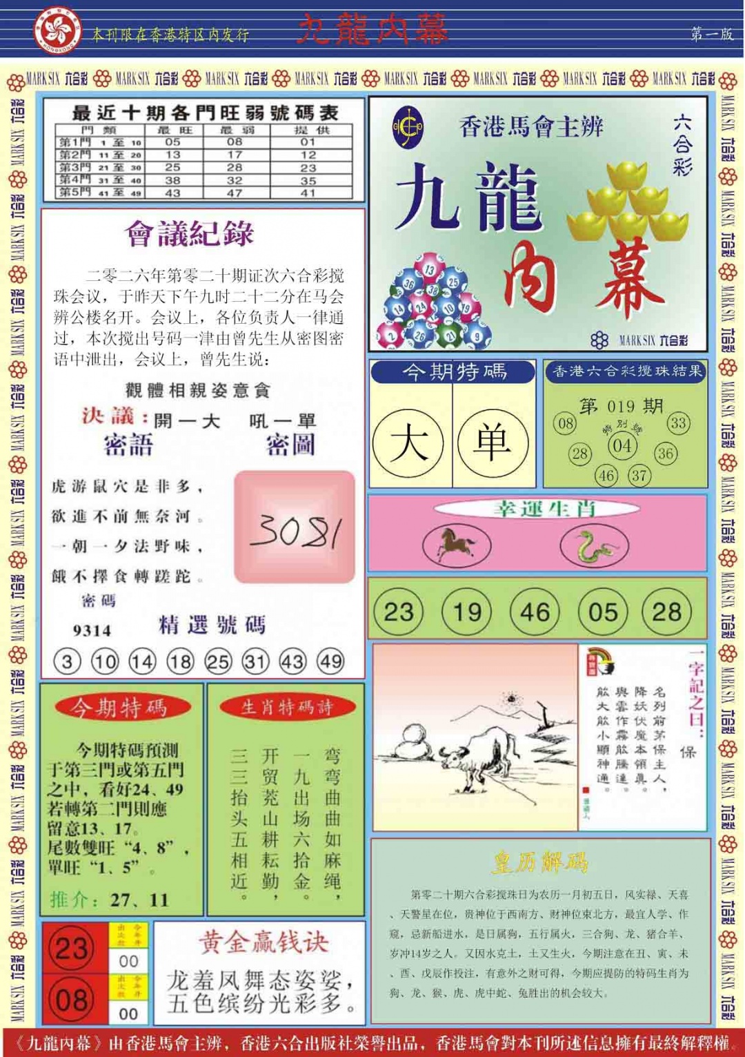 020期九龙内幕A[图]