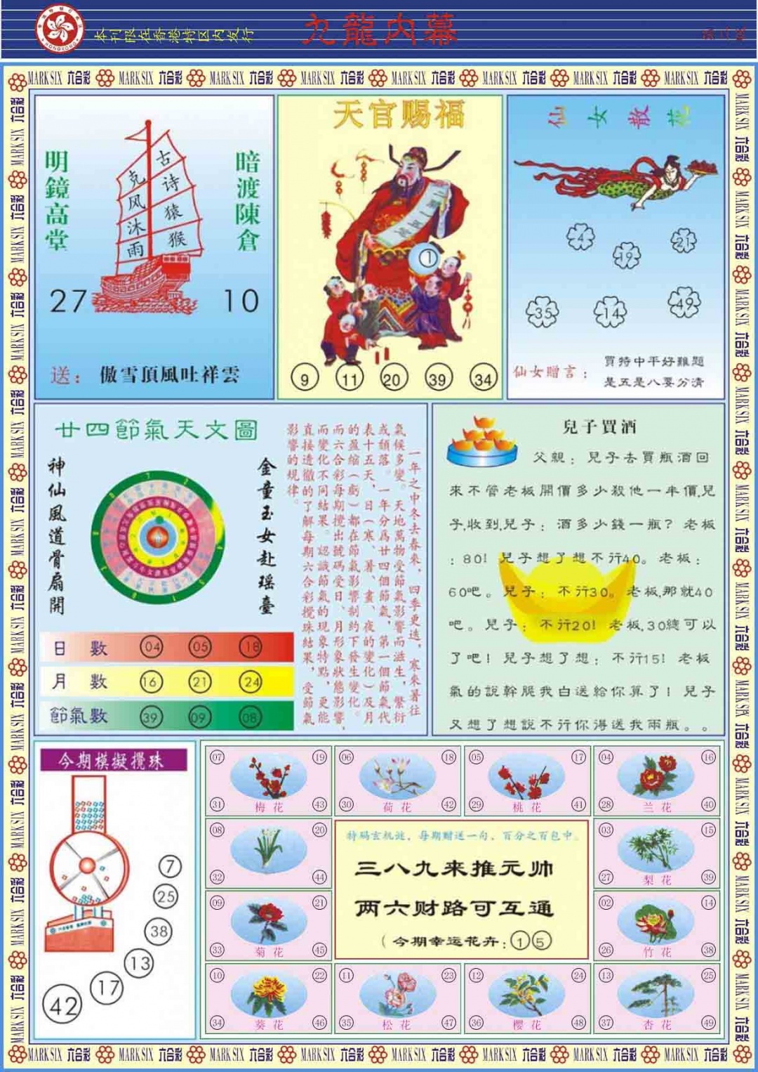 020期九龙内幕B[图]