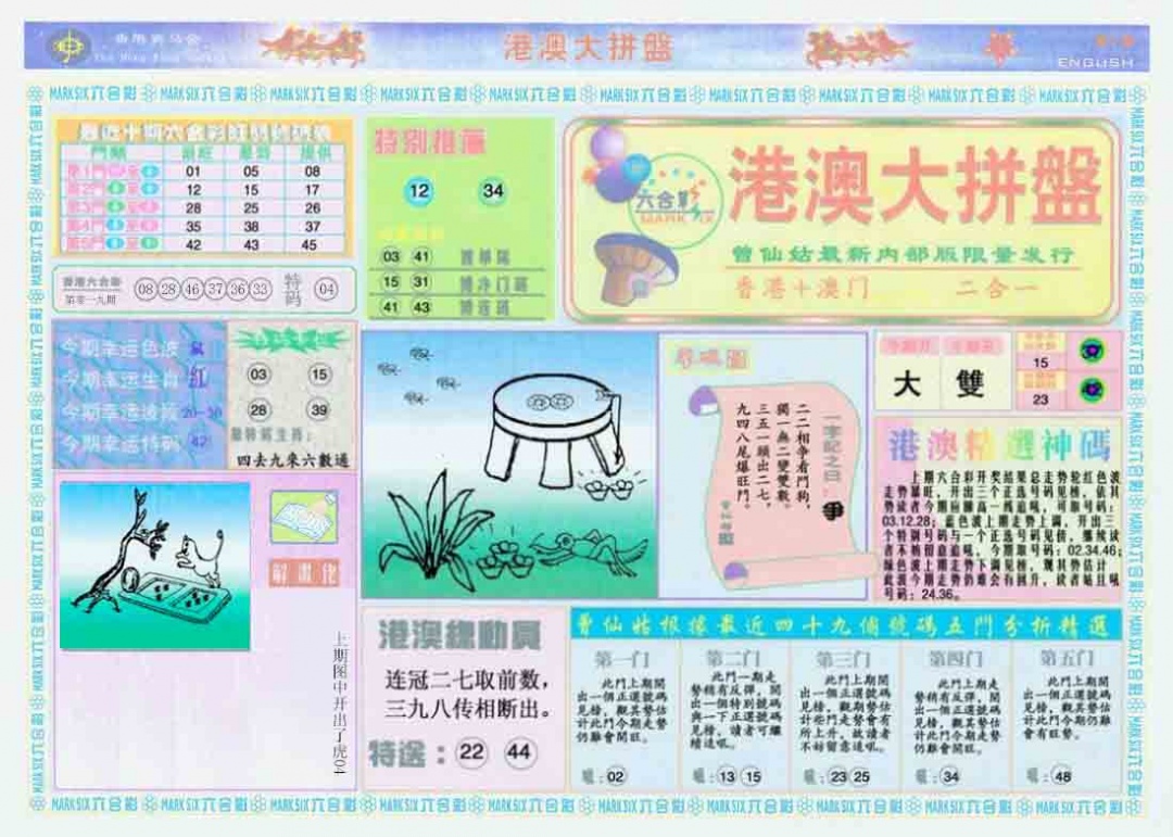 020期港澳大拼盘A[图]