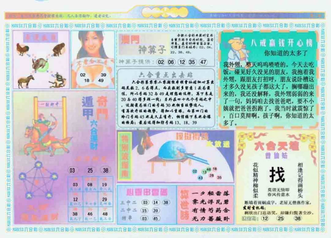 020期港澳大拼盘B[图]