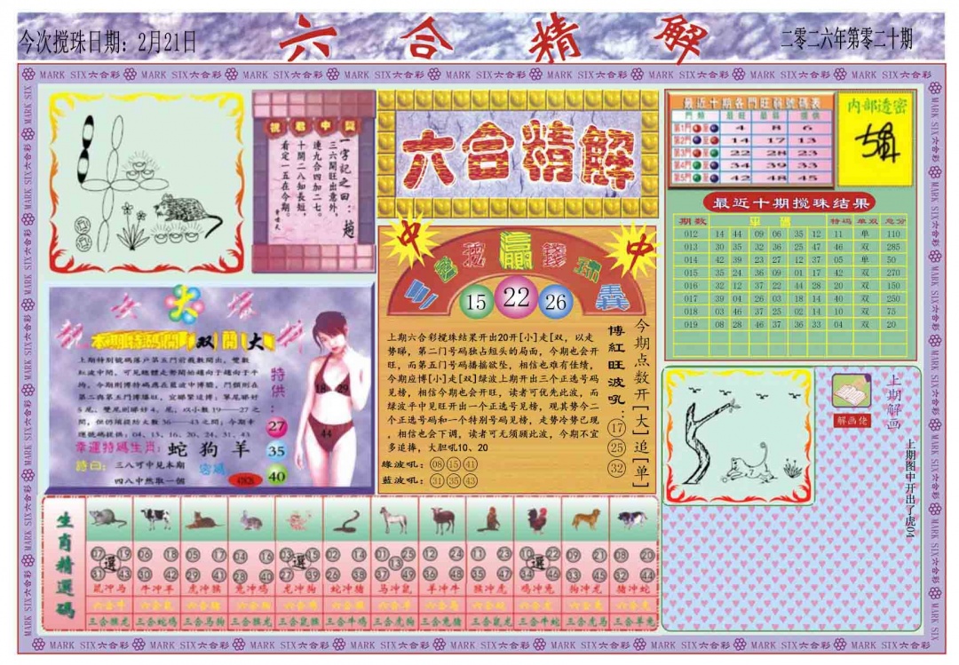 020期六合精解A[图]