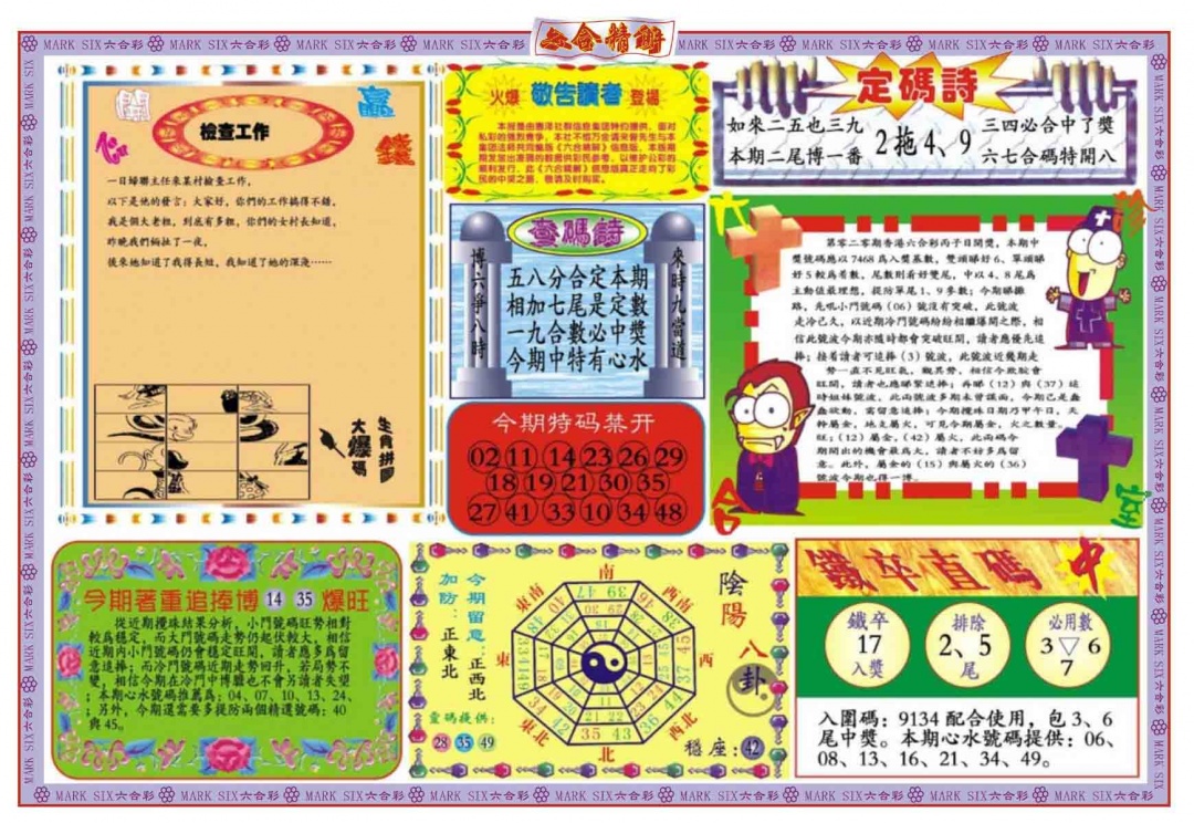 020期六合精解B[图]