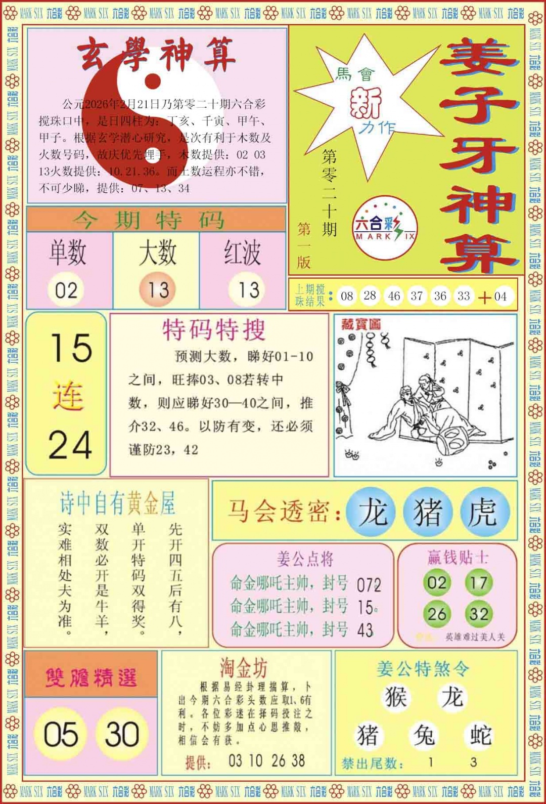 020期姜子牙神算A[图]