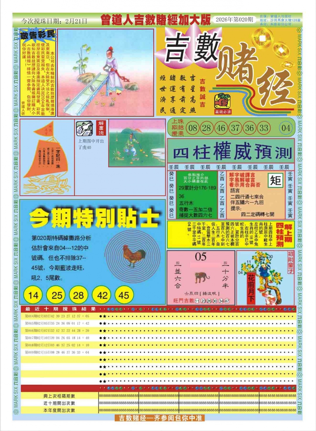 020期曾道人吉数赌经A加大版[图]