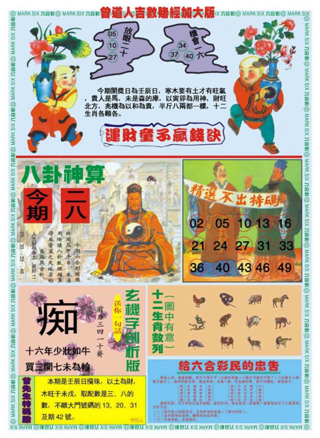 020期曾道人吉数赌经B加大版[图]