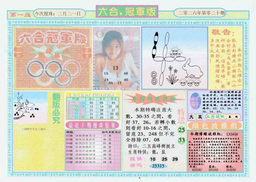 020期六合冠军版A[图]