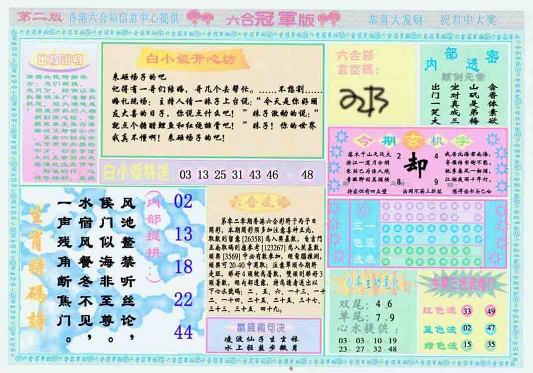 020期六合冠军版B[图]