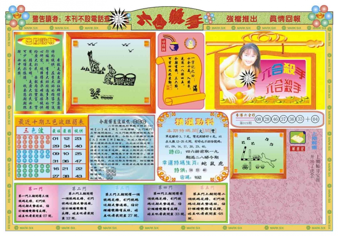 020期新六合杀手A[图]