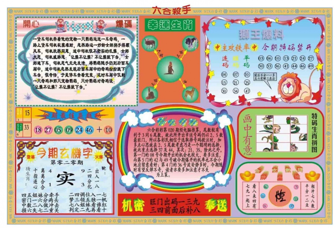 020期新六合杀手B[图]