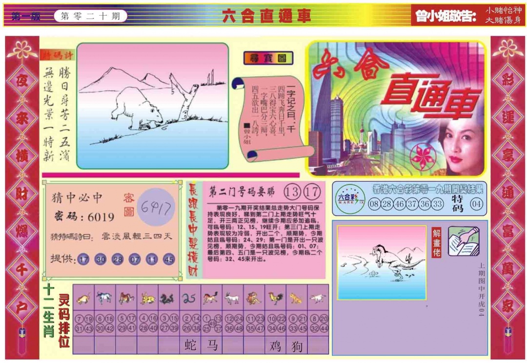 020期六合直通车A[图]