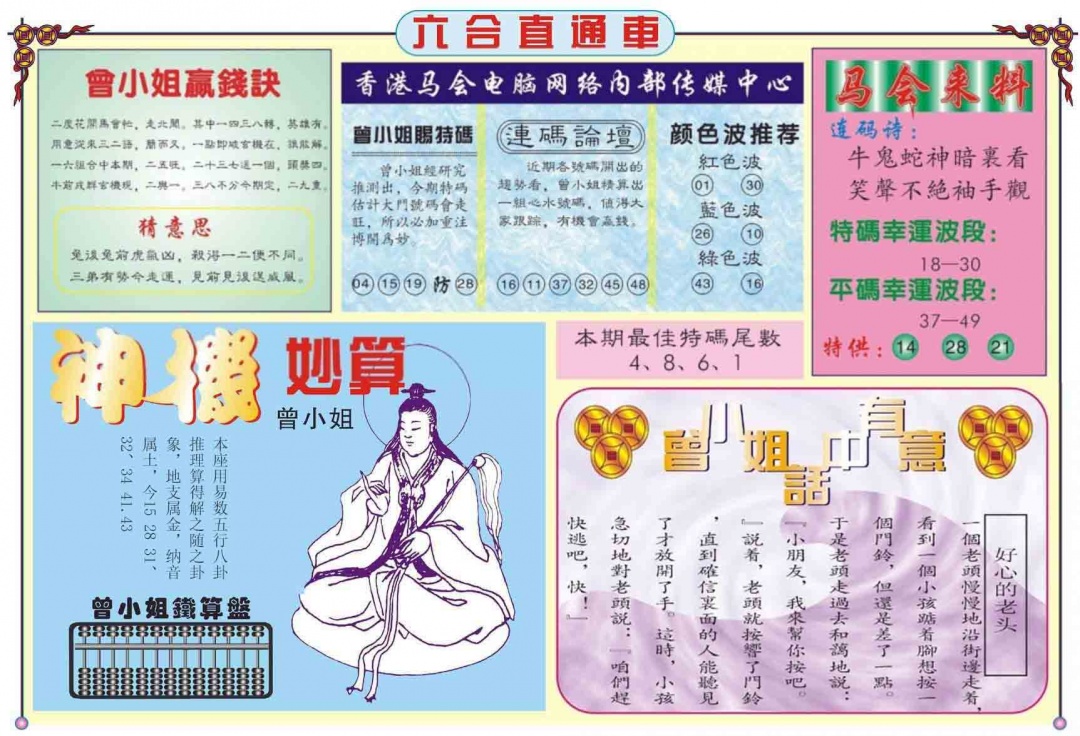 020期六合直通车B[图]