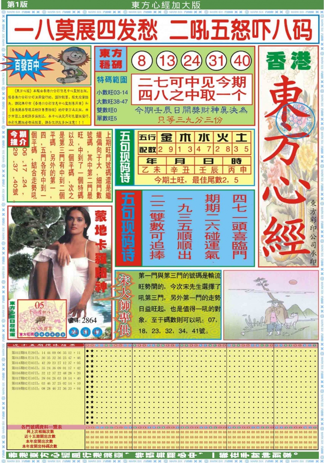 020期东方心经A加大版[图]