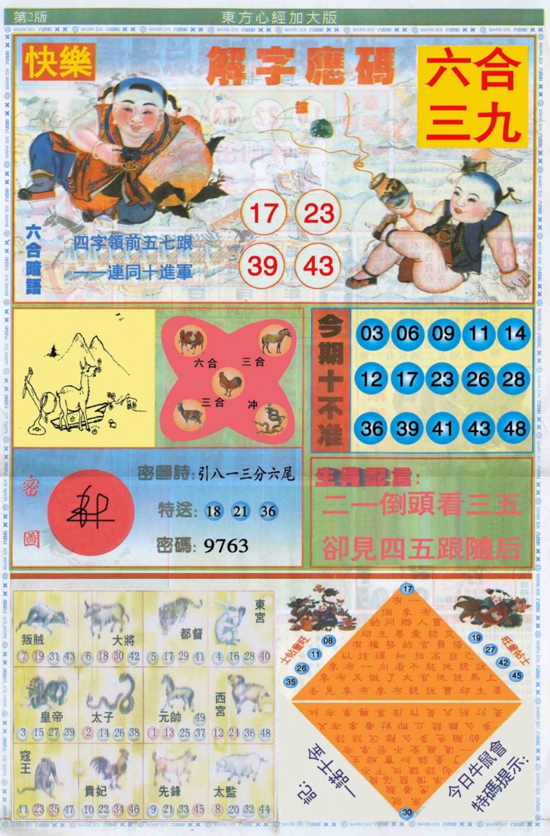 020期东方心经B加大版[图]