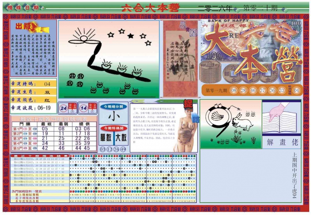 020期大本营[图]