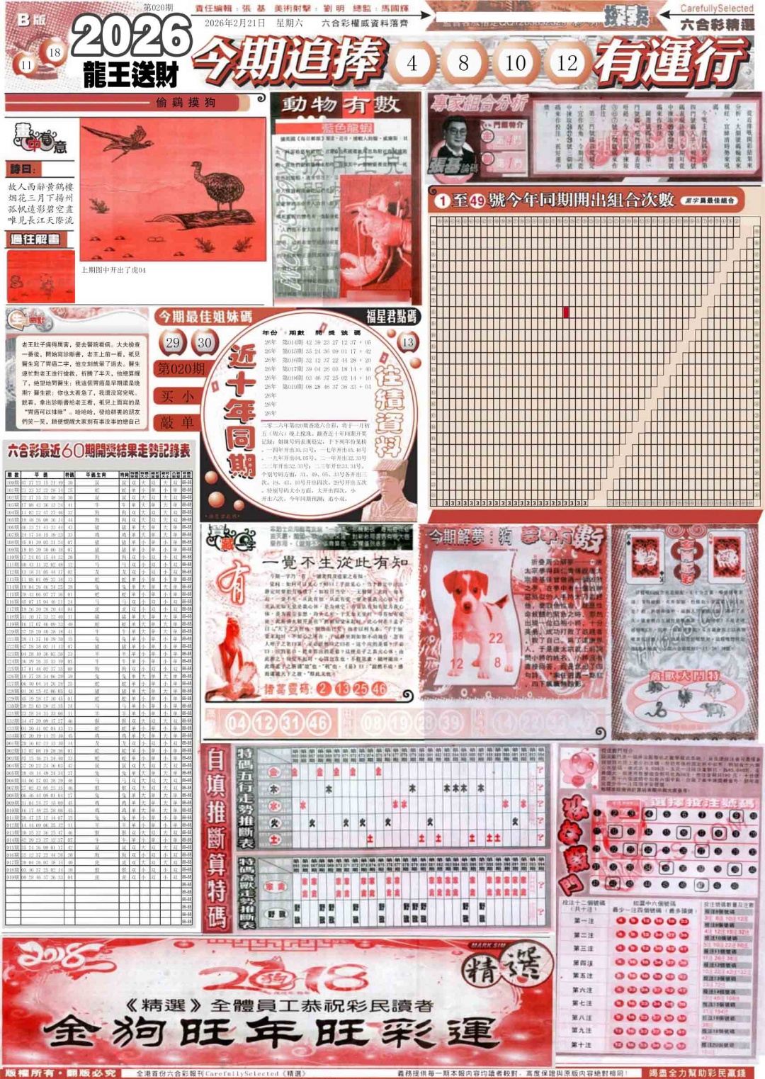 020期新六合精选B[图]