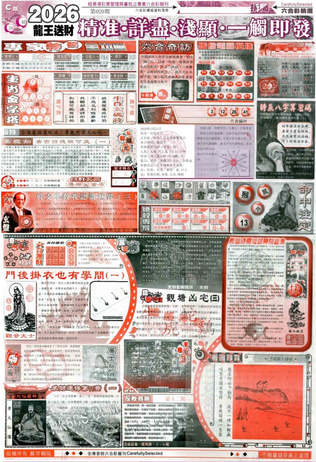 020期新六合精选C[图]