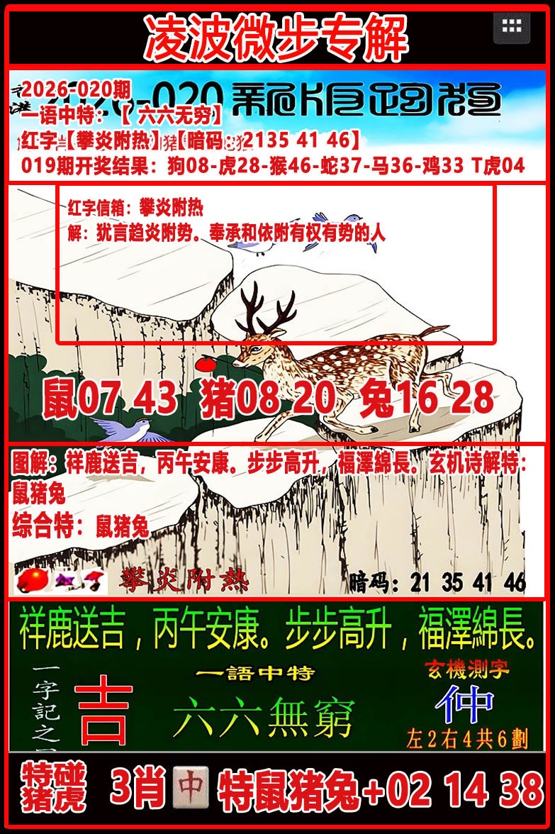 020期凌波微步专解跑狗[图]