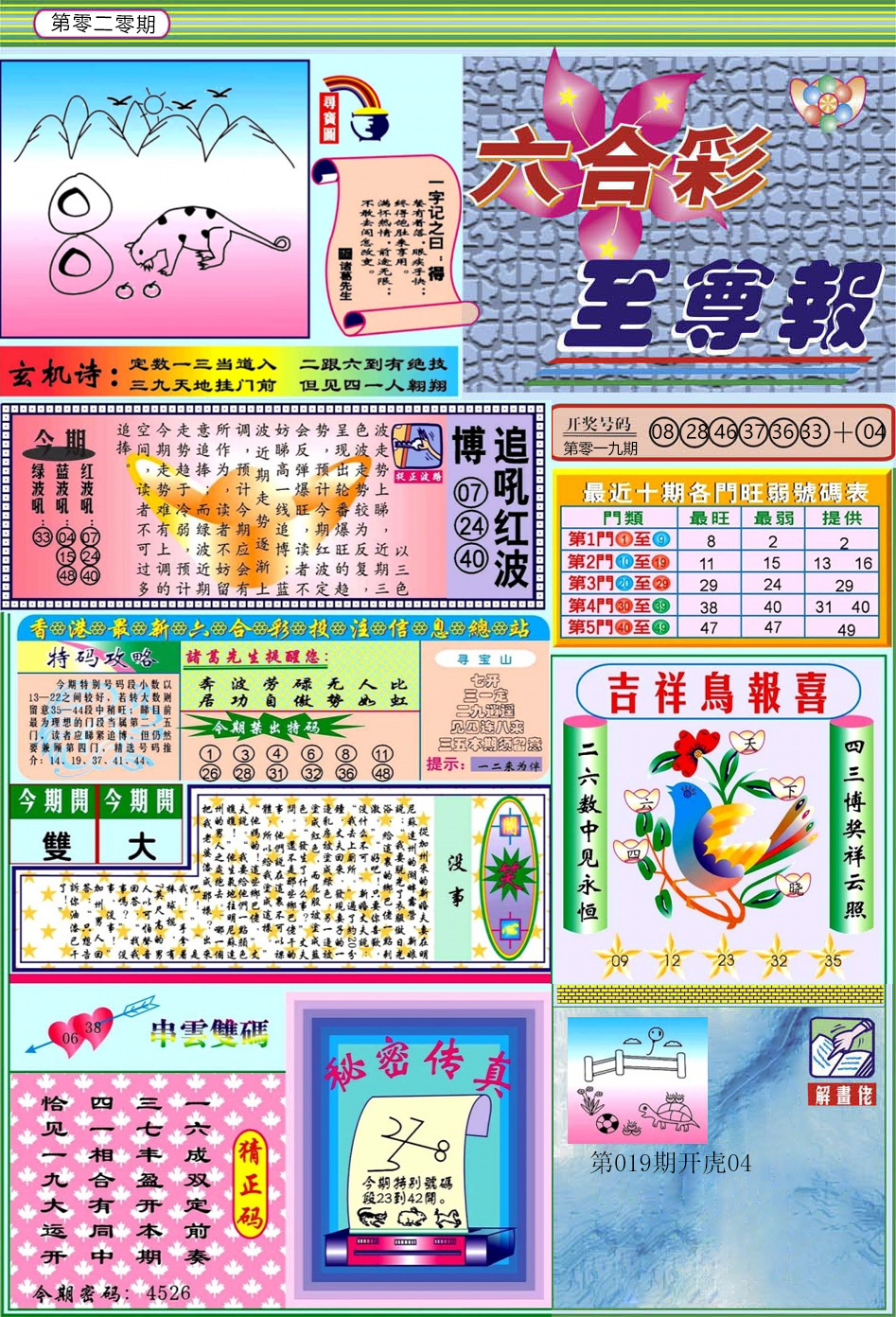 020期六合至尊[图]