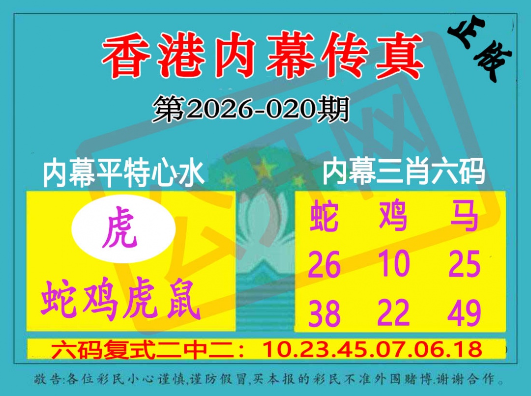 020期香港内幕传真三肖报[图]